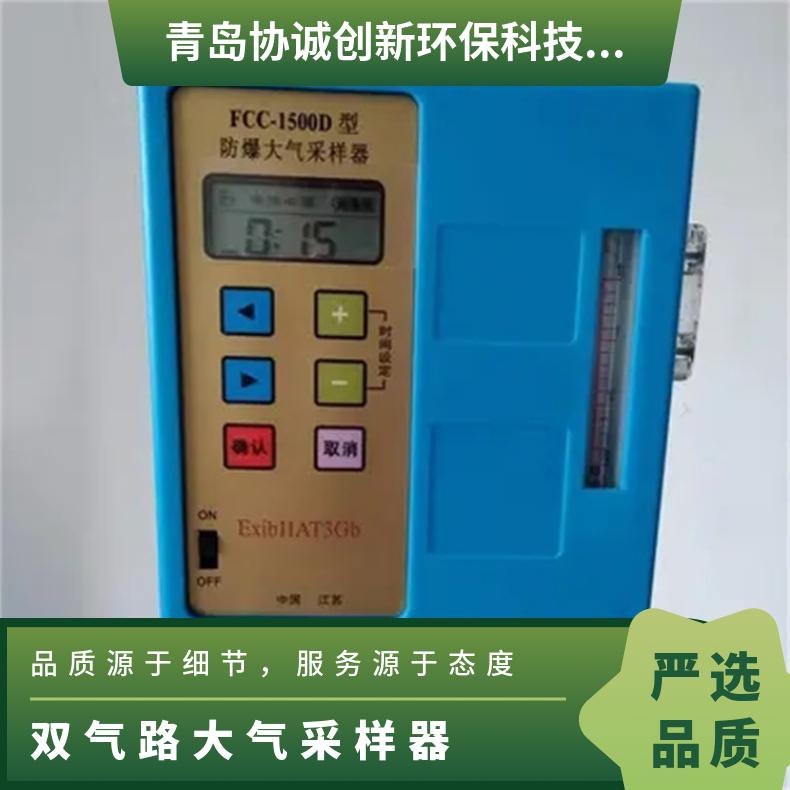 职业卫生用低流量FCC-1500D双气路防爆大气采样器