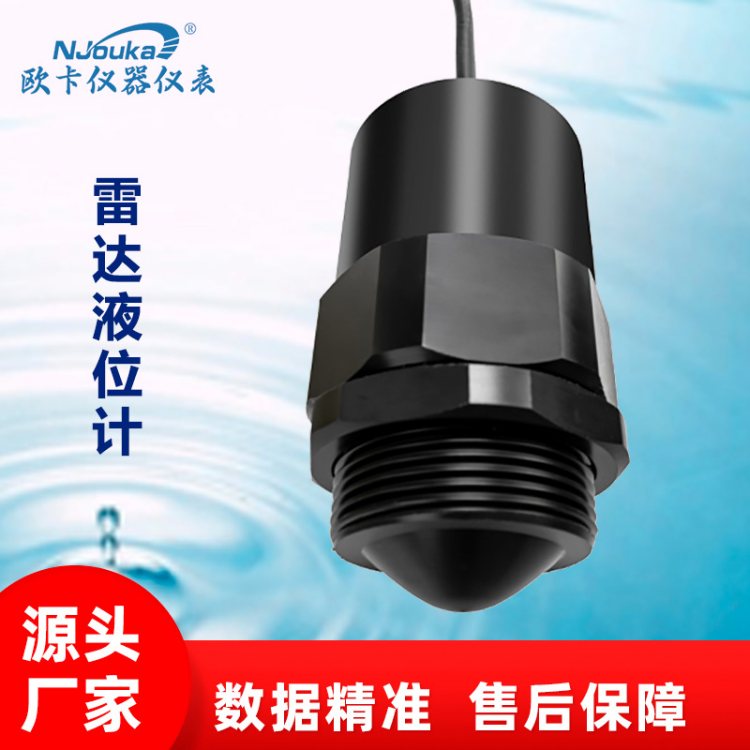 雷达液位计 透镜天线RS485通讯 精度±1mm 欧卡仪器