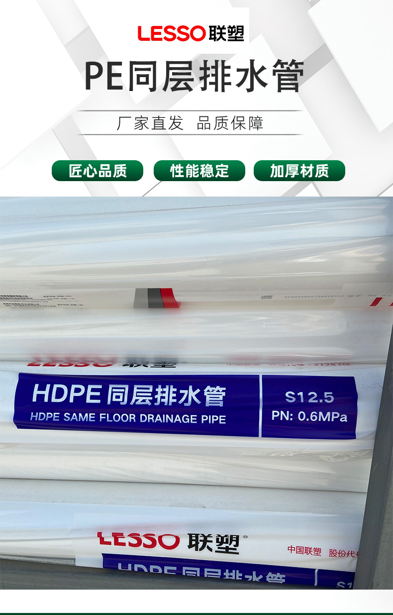 Liansu HDPE Siphon Same Layer Drainage PE Rainwater Pipe S12.5 dn110 * 4.2 Siphon Same Layer Drainage Pipe