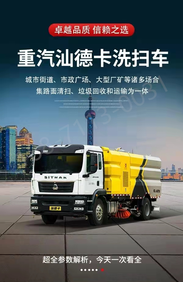 Heavy Duty Truck Shandeka 15 Square Road Cleaning and High Pressure Flushing Street Municipal Sanitation Road Cleaning