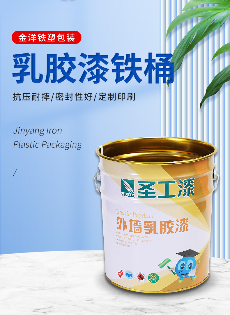 Latex paint iron bucket, produced by Jinyang manufacturer, paint paint iron bucket, empty bucket