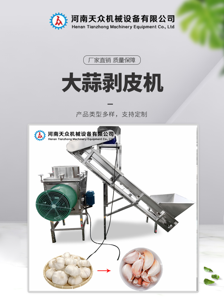 Garlic Peeling Machine Dry Garlic Peeling Machine Fully Automatic Garlic Rice Peeling Processing Equipment