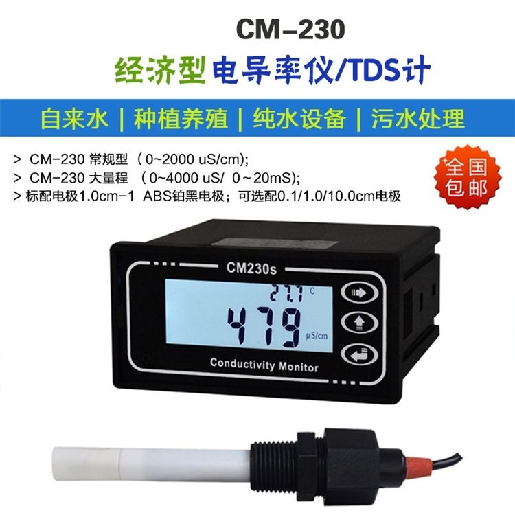 CM-230S Online Monitoring Conductivity Meter Small Resistivity Control Meter with Small Error and High Accuracy