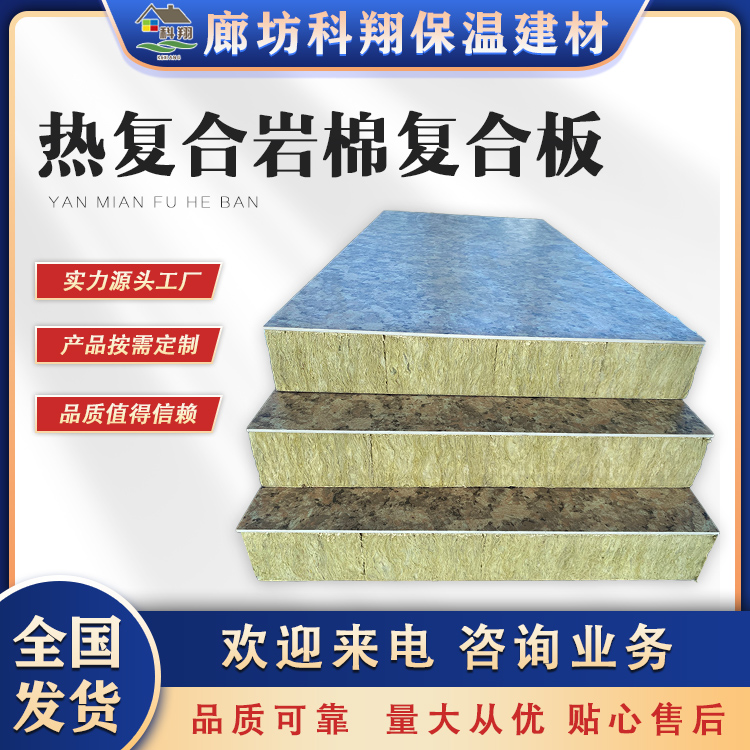 Kexiang Thermal Composite Rock Wool Composite Board with Middle Interlayer Reinforced Vertical Wire Rock Wool Board for Thermal Insulation and Fire Protection