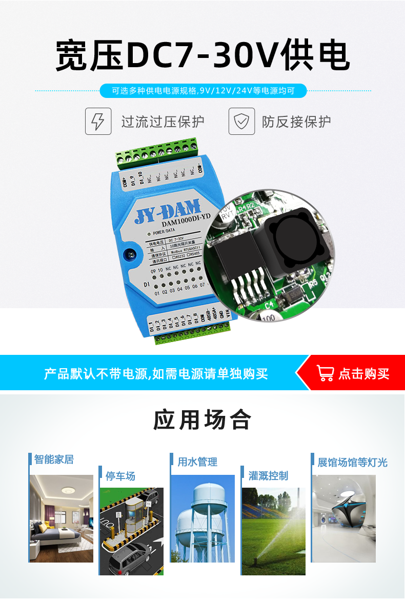 Juying DAM1000DI switch detection module optocoupler isolation input RS232/isolation RS485 communication