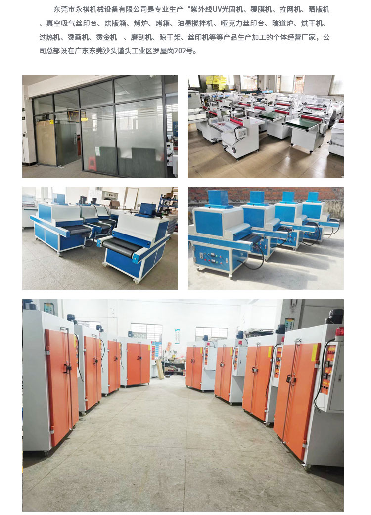 Automatic gluing machine, screen printing coating machine, automatic photosensitive gluing machine - Yongqi