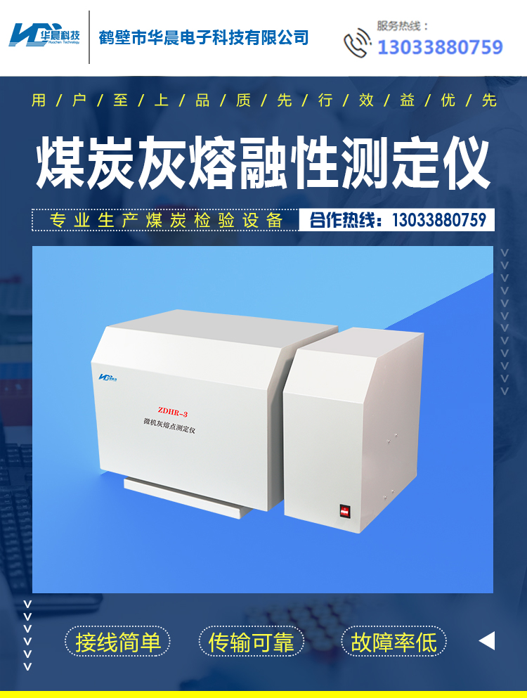 Huachen Technology's microcomputer based ash fusibility tester for coal, fully automatic coal ash melting point index detector