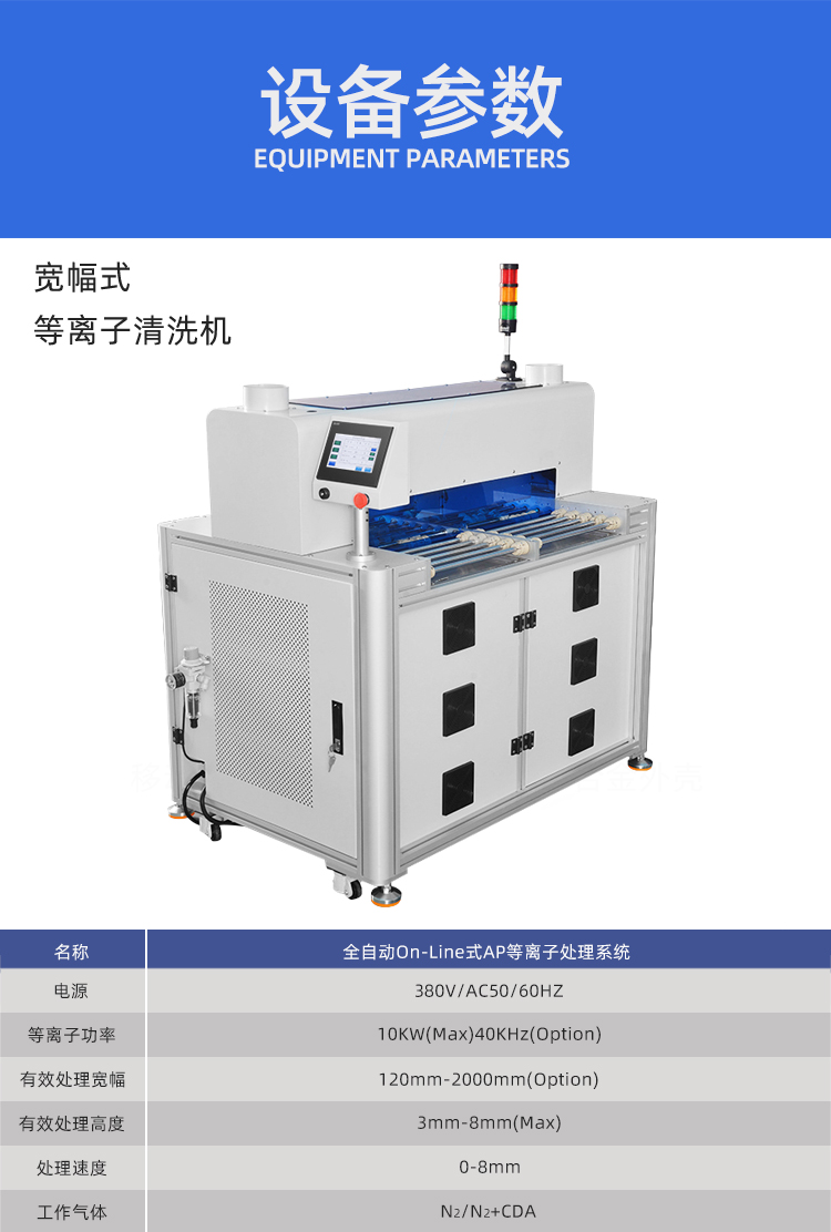 Online plasma cleaning machine, German Psema plasma processing equipment, enhances adhesive strength, free sample testing