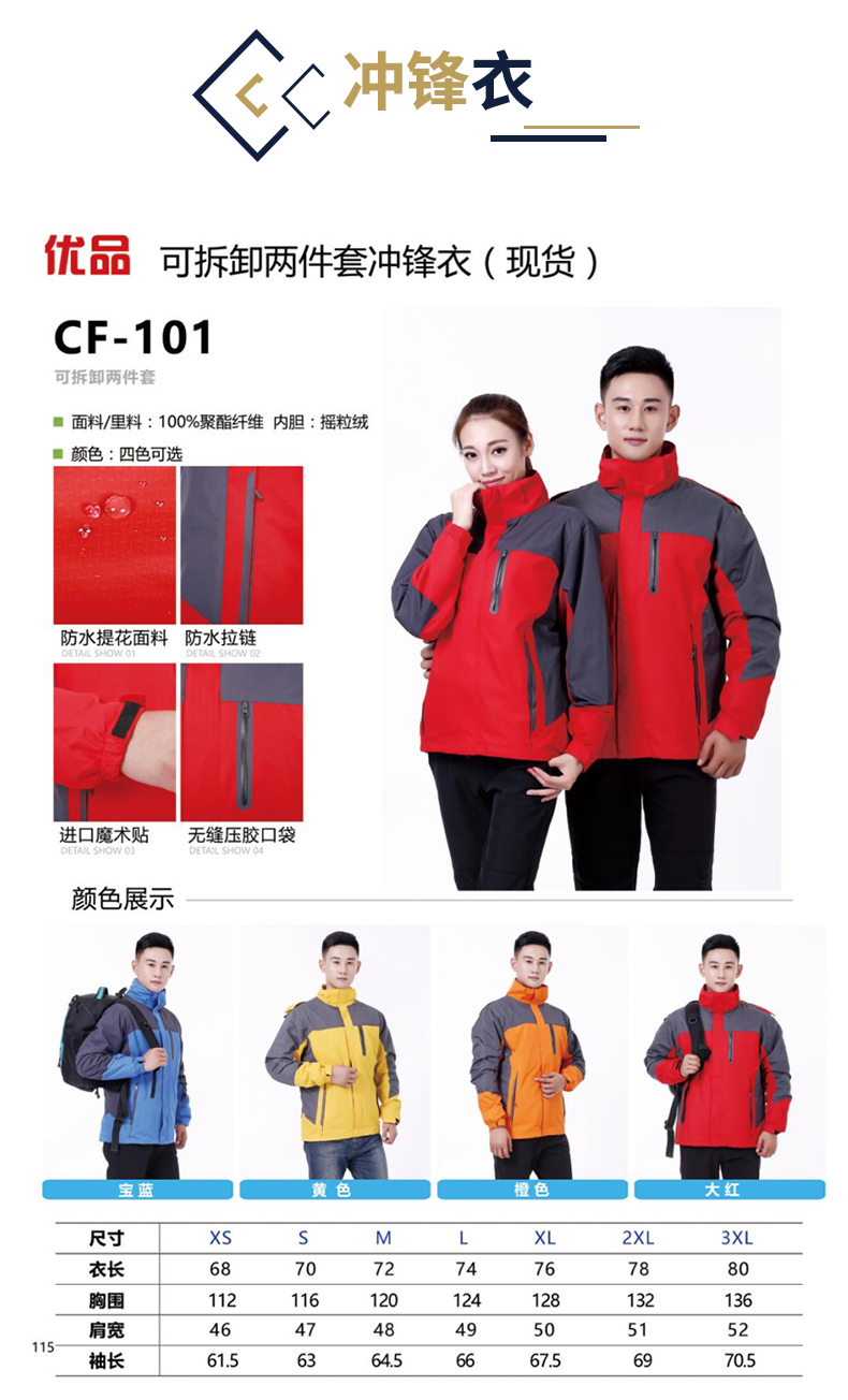 Men and women can choose a summer jacket for men and women, which can be customized for winter wear