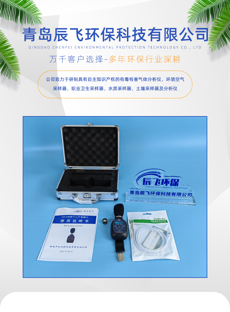 HY106 Personal Sound Exposure Meter Personal Noise Dose Explosion proof Sound Level Meter