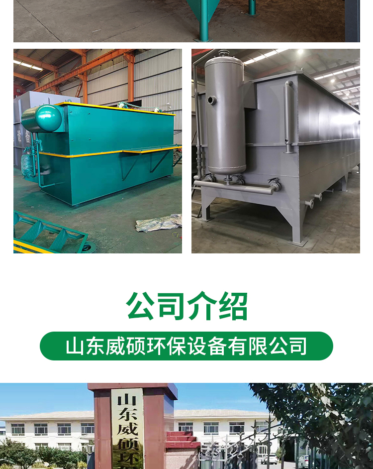 Installation service for on-site installation of carbon steel corrosion-resistant materials for slaughterhouse and aquaculture wastewater treatment equipment using dissolved air flotation machines