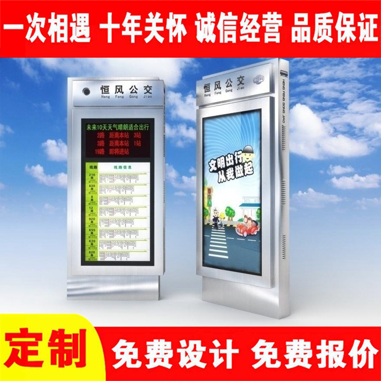 Customized sales of electronic lightboxes from source manufacturers, free design of smart station signs and line display signs for bus shelters