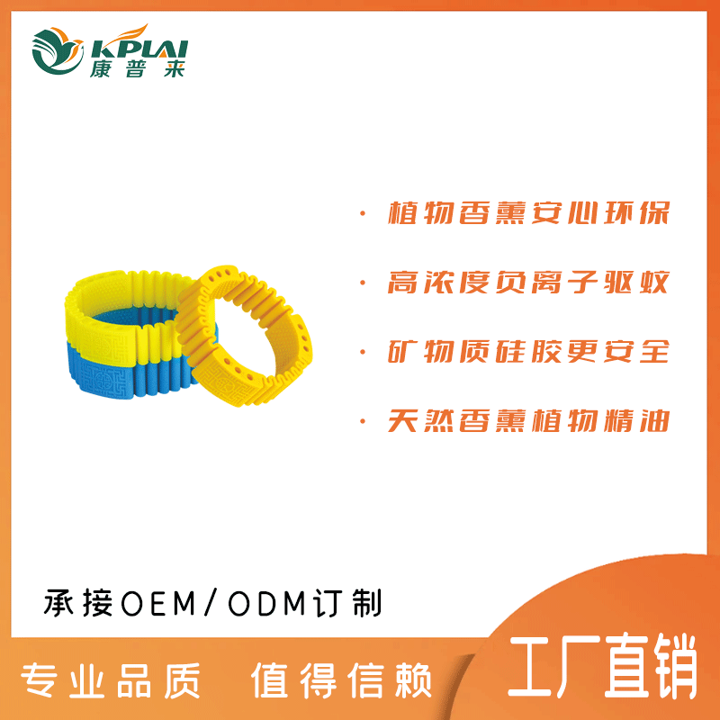 CommScope Natural Plant Mosquito Repellent Food Grade Silicone Children's Mosquito Repellent Bracelet