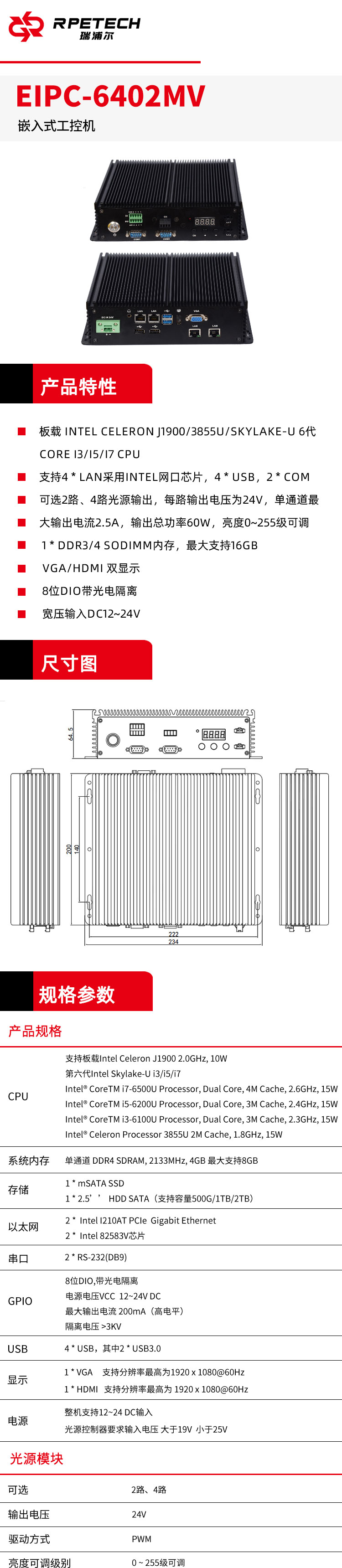 Industrial computer customized visual inspection dedicated embedded fanless multi Intel network port 60W light source GPIO