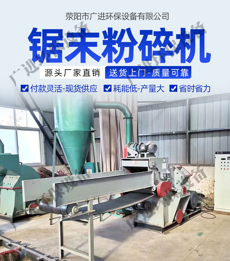 600 Branch and Trunk Crusher Forced Feed Straw Crusher Wood Sawdust Crushing Preparation Guangjin Machinery