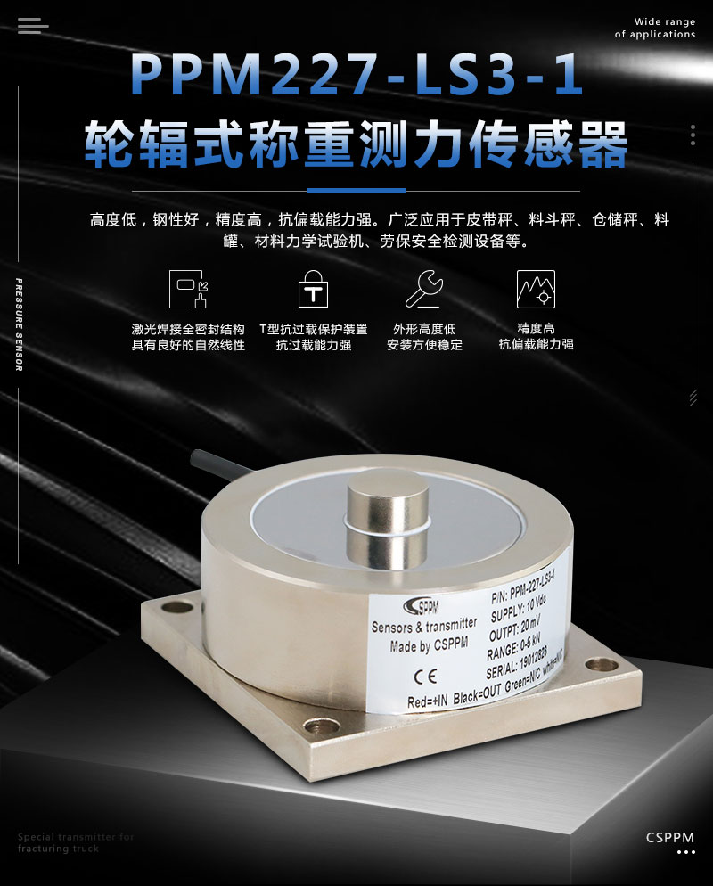 PPM227-LS3-1 high-precision spoke type weighing force sensor, belt scale, hopper scale, storage scale, etc