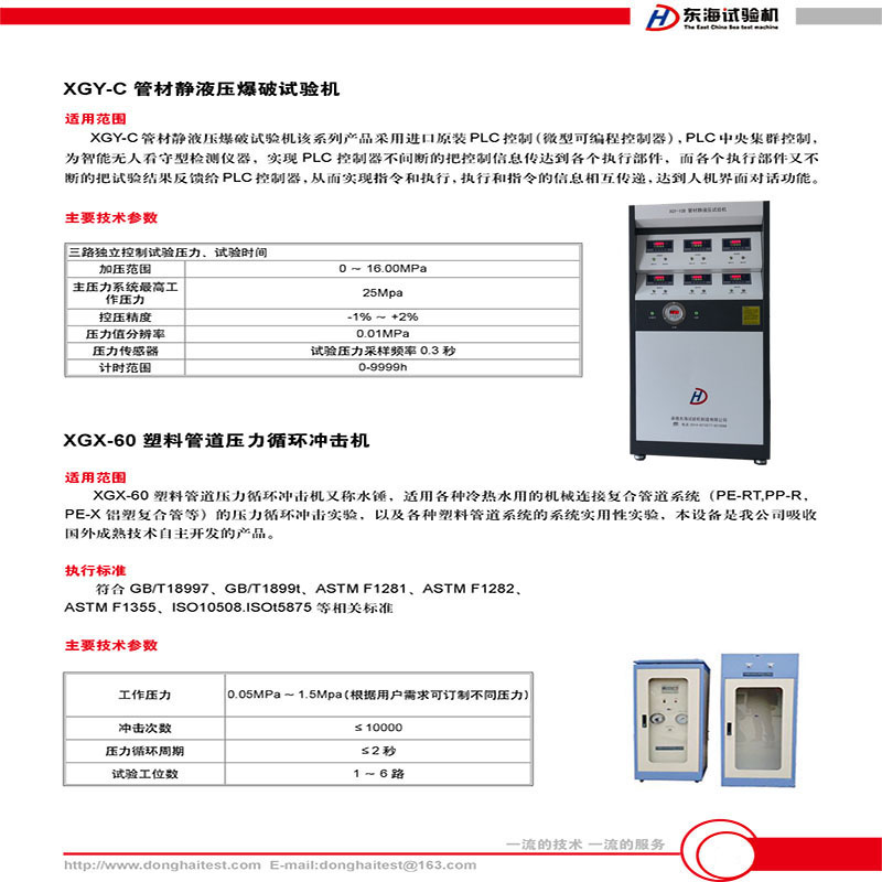 Non metallic testing equipment, plastic pipe pressure testing machine, product host