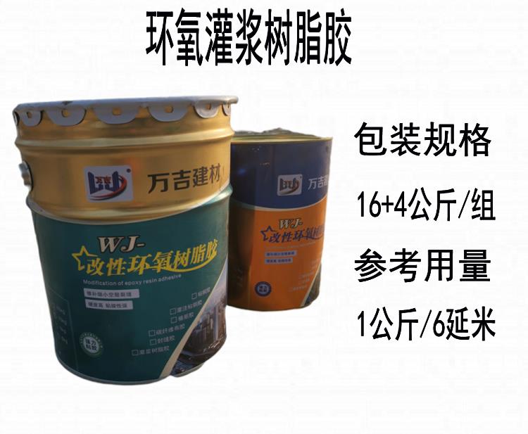 WJ-401 epoxy grouting resin adhesive for repairing cracks and hollowing in concrete