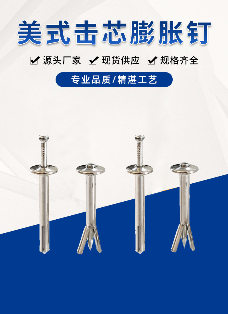 American style core tapping expansion nail, driven rivet, internal expansion quick nail, insertion piece, gecko integrated nail, multiple channels