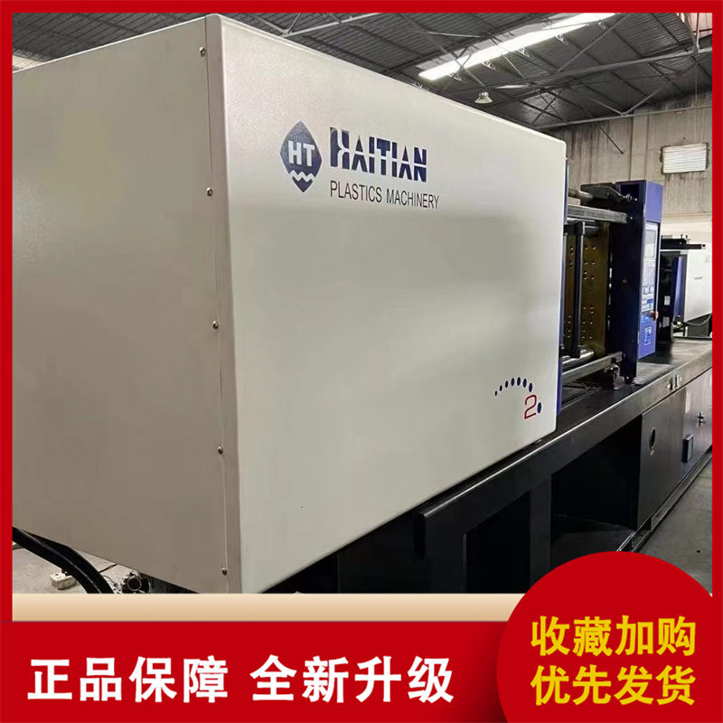 Haitian 200T second-hand injection molding machine with small wear and 800 ton servo machine refurbishment machine