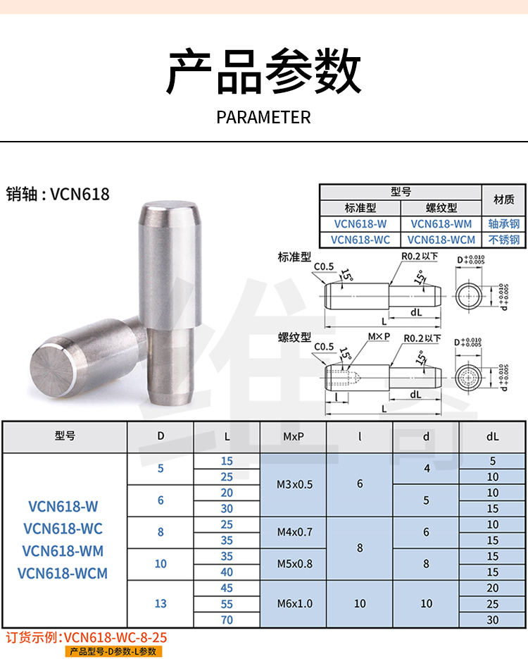 Pin shaft step positioning pin MSFW/MSFWC/MSFWM/MSFWCM/MSFWCM steel 0.005 fixed pin VCN618