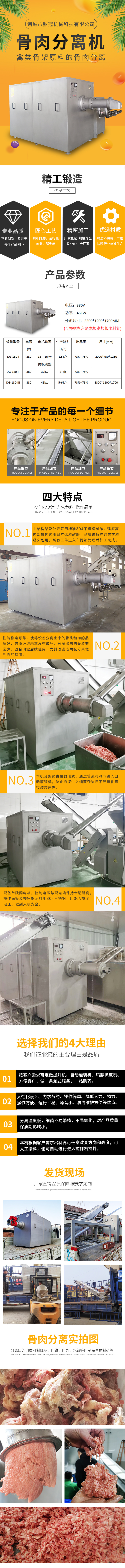 Dingguan low-temperature bone meat separator Pet food processing equipment chicken rack meat paste extruder