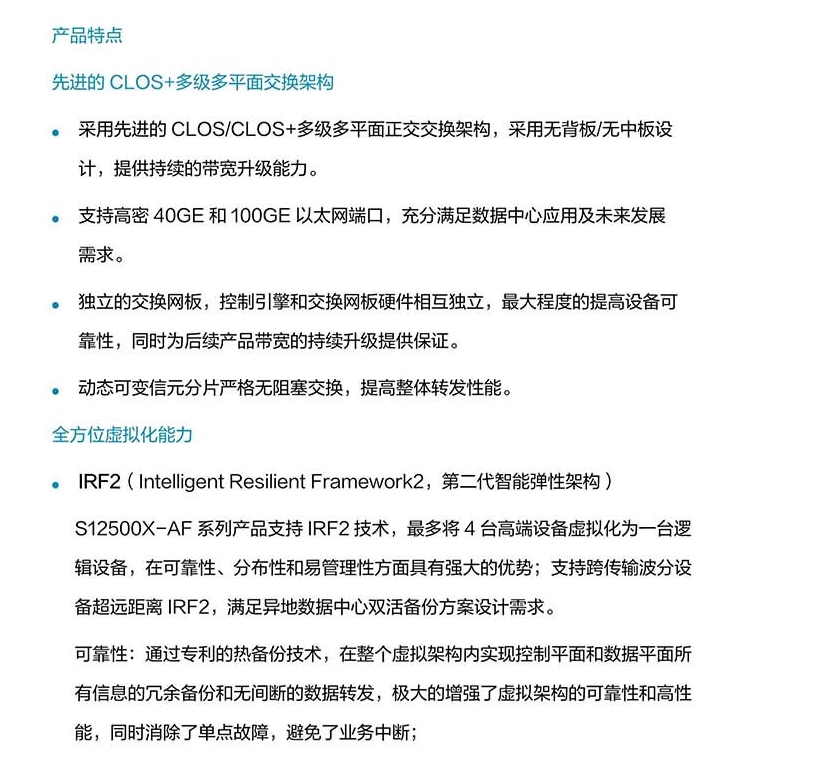 H3C S12504X-AF Cloud Computing Data Center Core Switch Comprehensive Maintenance and Detection Mechanism