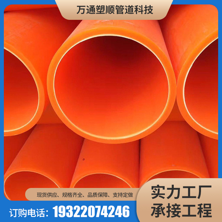 MPP power pipe, power cable protection pipe, power top pipe, Wantong plastic, and tough pipe wall