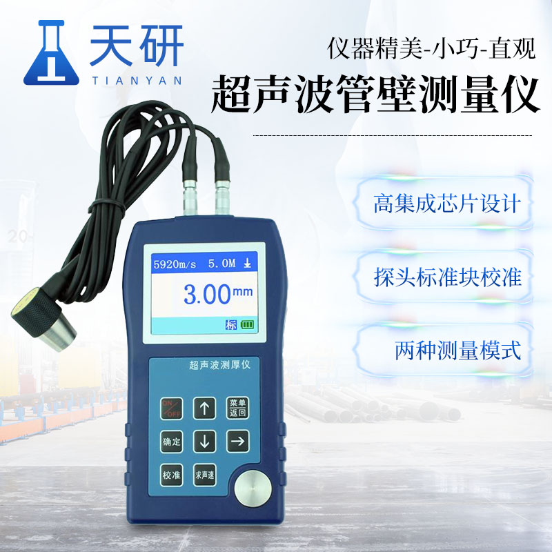 Tianhong Steel Plate Thickness Tester TH-B87S Ultrasonic Thickness Tester