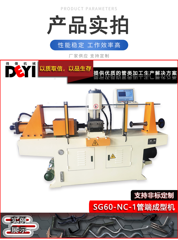 Deyi Machinery Manufacturing SG60-NC-1 Metal Pipe Material Fully Automatic Hydraulic Shrinkage Machine Selected Manufacturer Expanding Machine