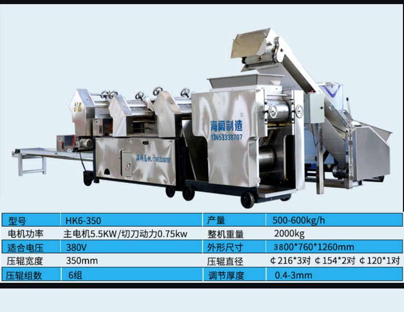 Haikuo 5 sets of fresh noodle machines can automatically adjust the speed of all stainless steel fresh noodle special pressing machine