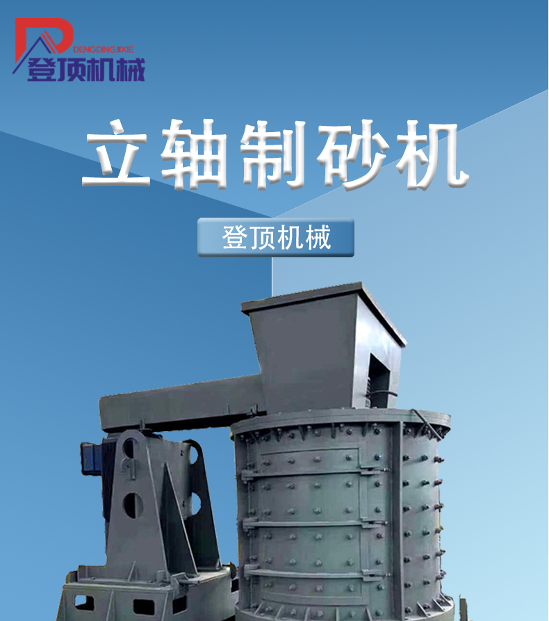 Vertical shaft sand making machine for asphalt concrete using climbing machinery, vertical dolomite crusher BDL-1250 type