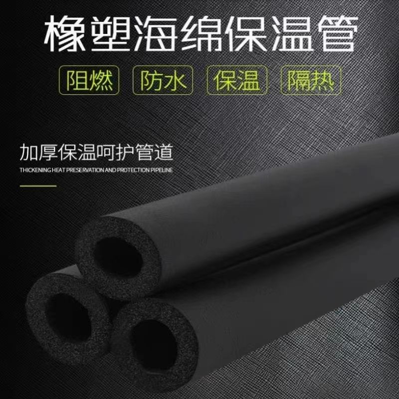 Rubber and plastic sponge pipe pipeline insulation rubber and plastic pipe central air conditioning special insulation pipe