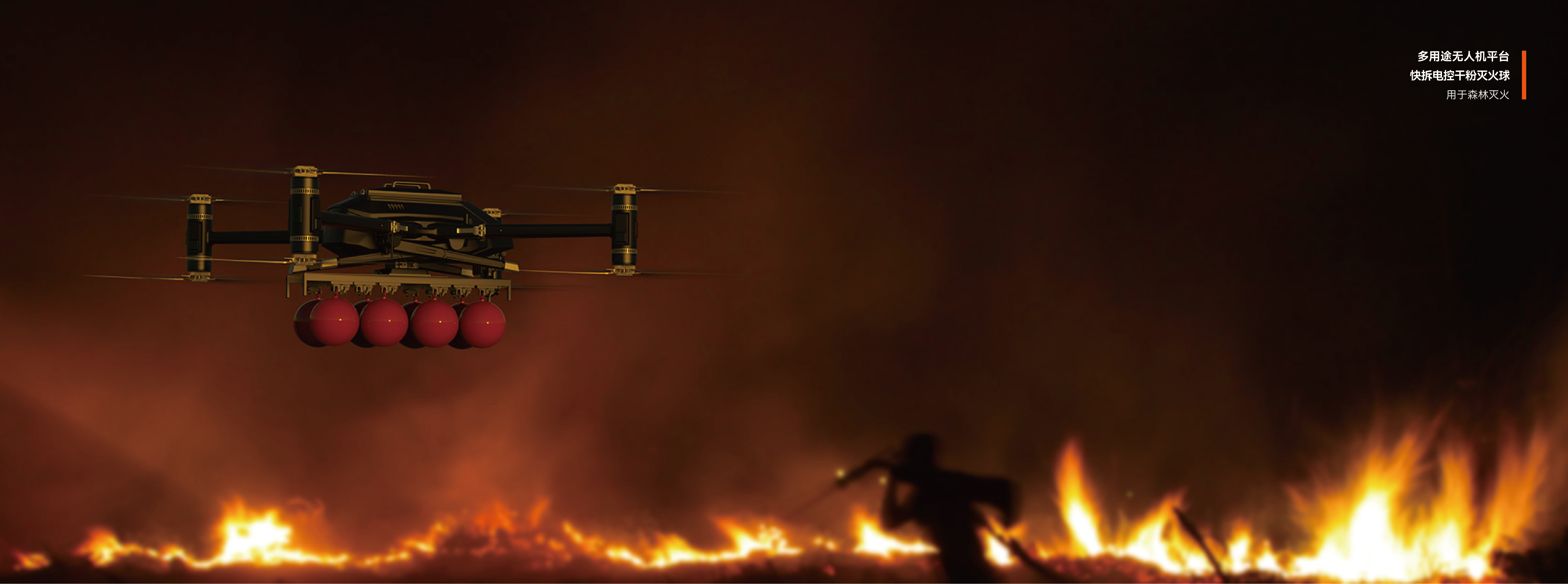 The Flying Man Fire Drone has different configurations and prices, and can be customized according to user requirements