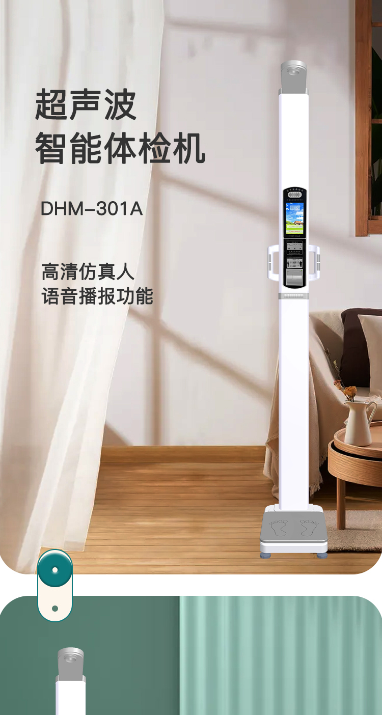 Dingheng DHM-301A Ultrasonic Intelligent Physical Examination Machine Height and Weight Tester