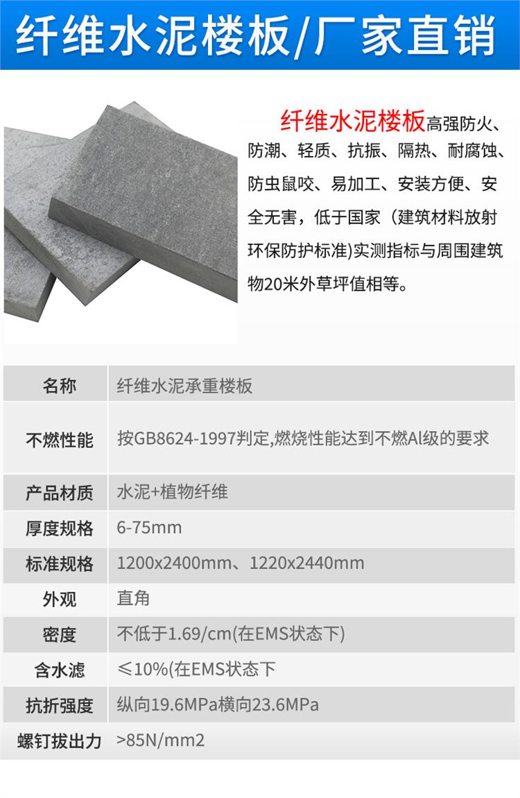 High density fiber cement board, loft steel structure floor board thickness, all star Bojun fireproof board