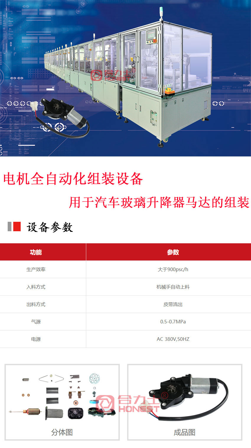 Non standard customized motor fully automated assembly equipment - Helix Intelligent Equipment