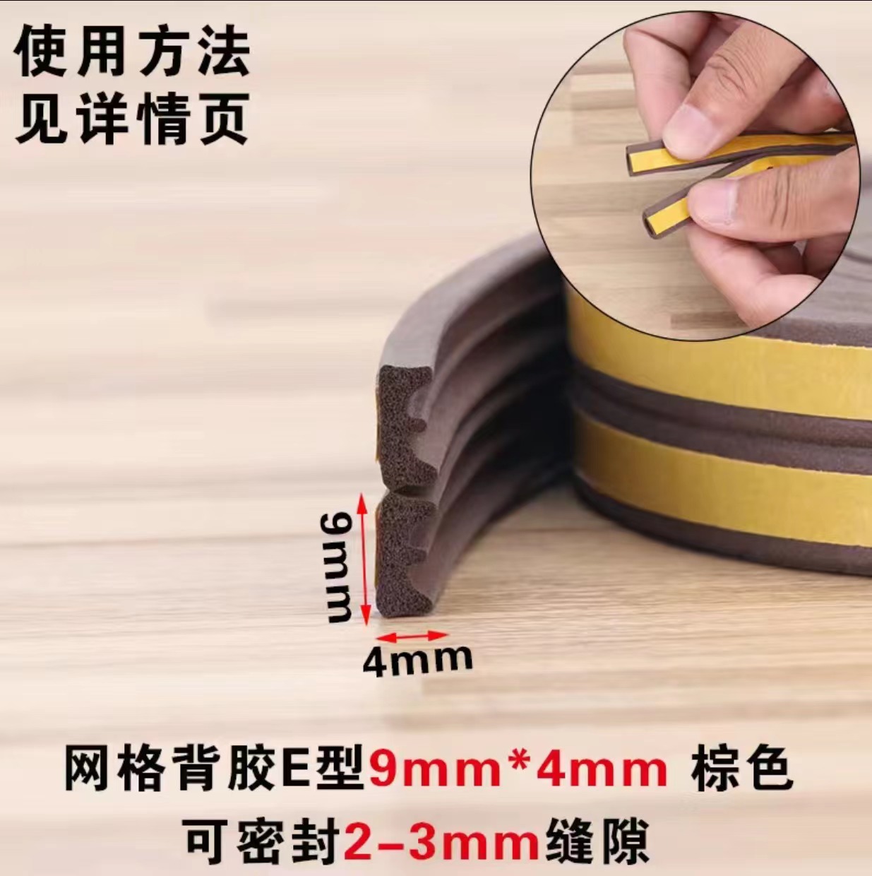 Wooden door anti-collision foam sealing strip EPDM self-adhesive foam strip D-type sound insulation sealing strip