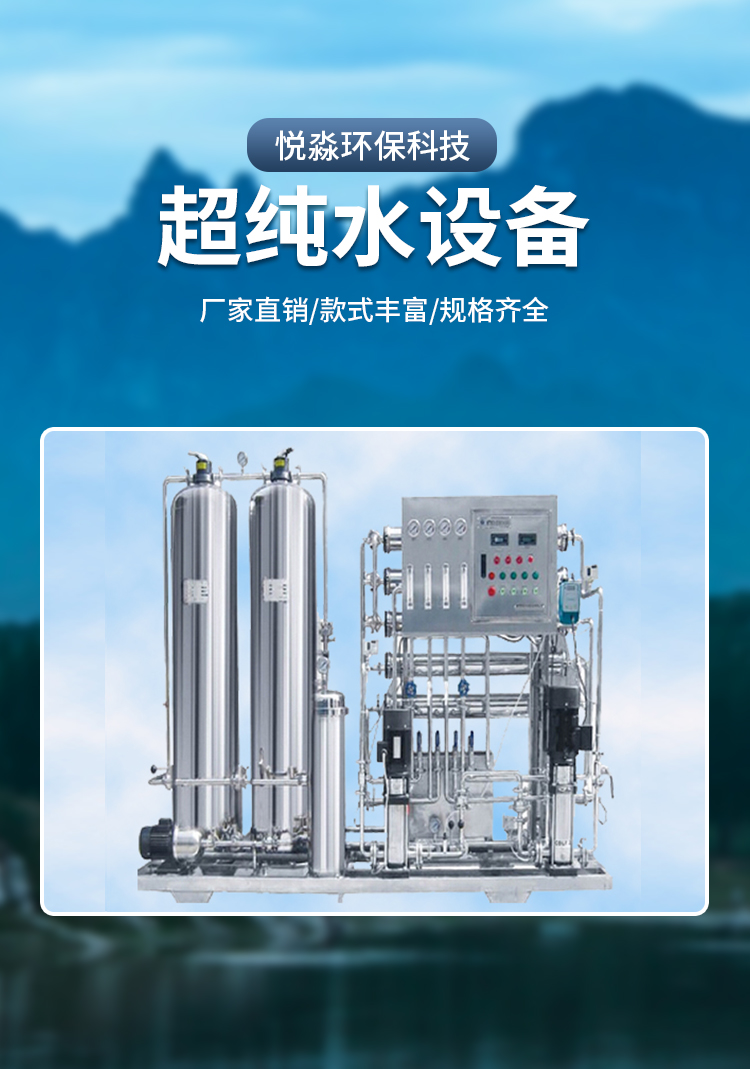 Automated reverse osmosis equipment, water treatment equipment, industrial ultra pure water and purified water equipment