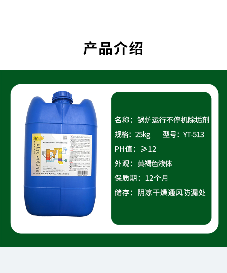 Normal operation of cleaning agents Boiler non-stop descaling agent Weak alkali cleaning is non corrosive to metals and removes stubborn dirt