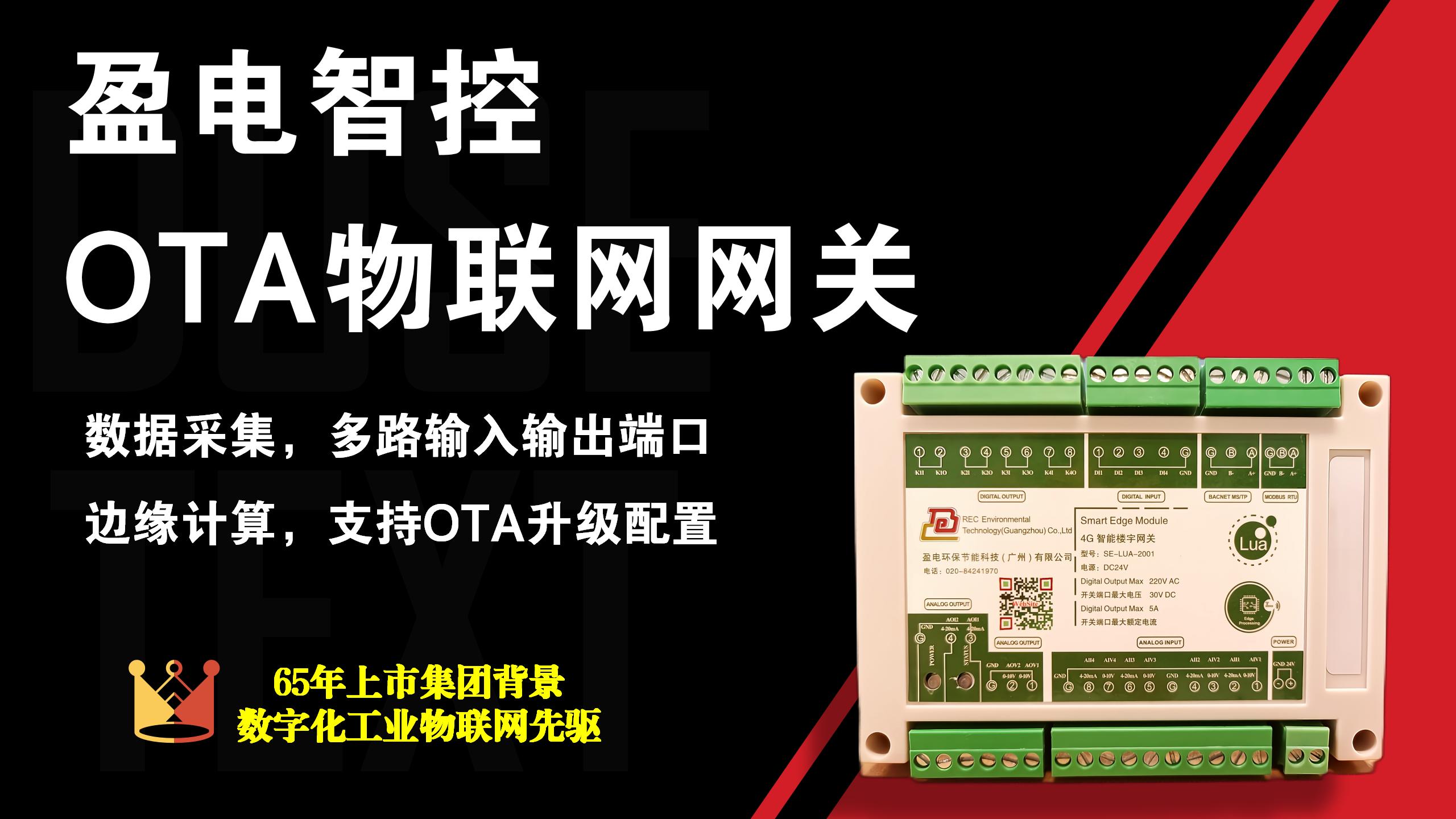 Yingdian Environmental IoT Gateway OTA Upgrade Industrial edge computing PLC