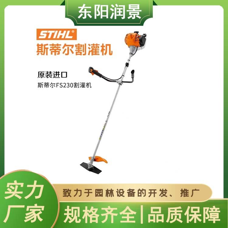 FS230除草机 进口割灌机 多功能打草机 背负式二冲程汽油机 斯蒂尔