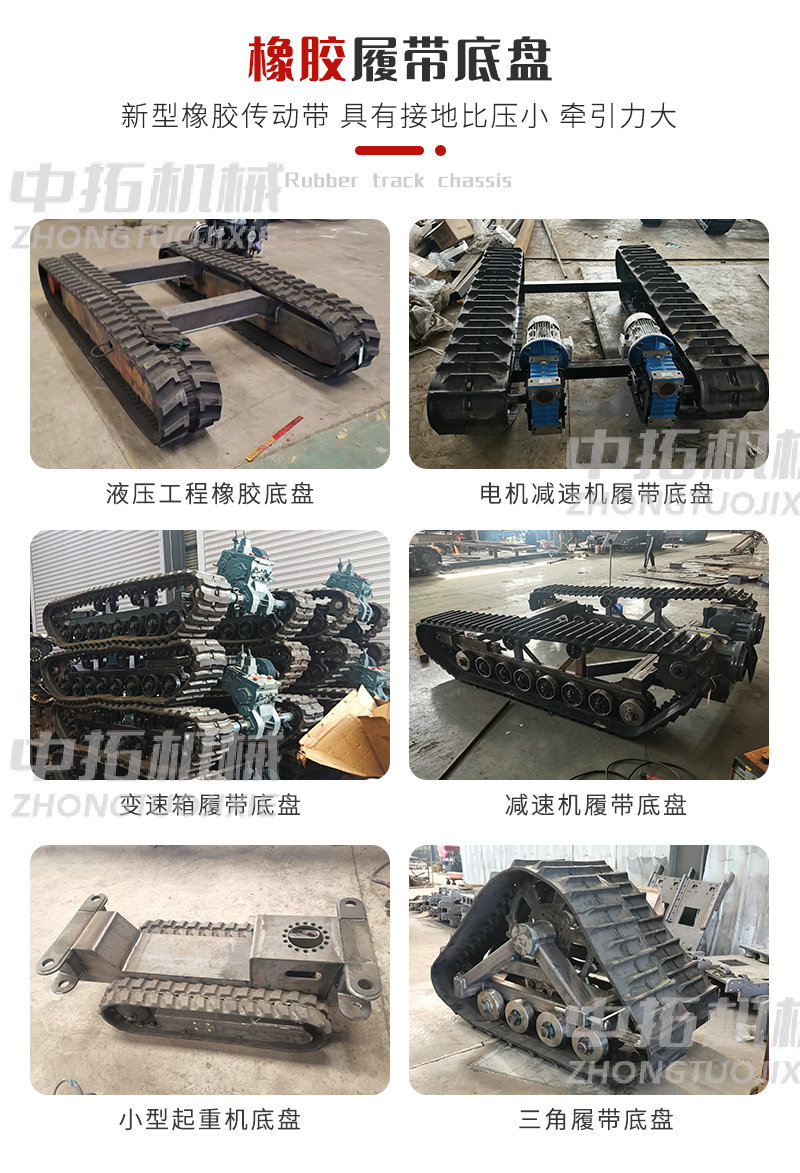 Large Steel Track Chassis Engineering Rubber Assembly Special Equipment Processing Hydraulic Traveling ZT-036-DP