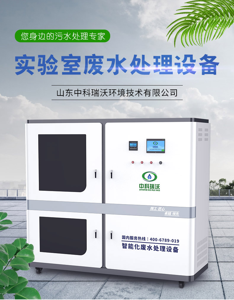 Organic laboratory wastewater treatment equipment testing Medical laboratory wastewater treatment equipment ZKSYS-T01