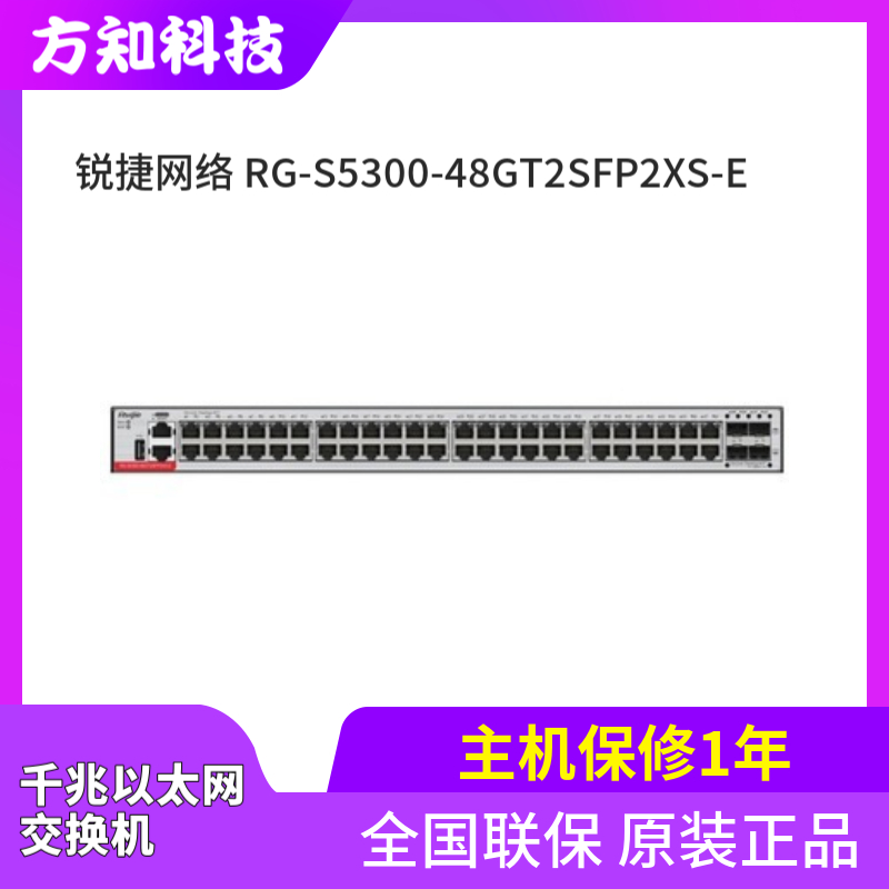 Ruijie Network RG-S1920-24GT4SFP/2GT-P POE Switch