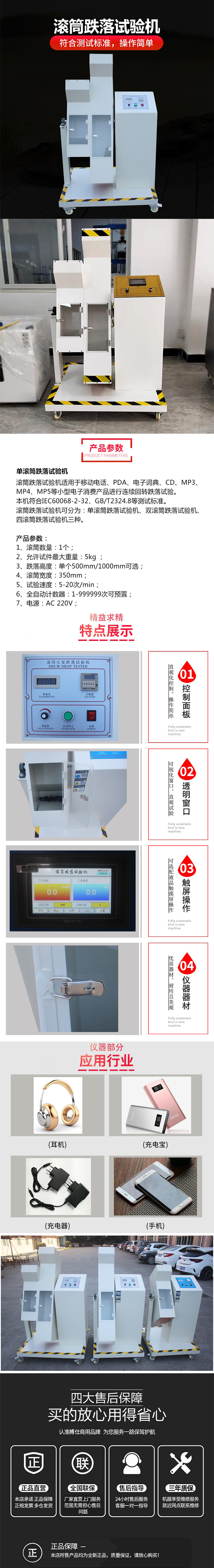 Boshi Roller Drop Testing Machine Plug Cable Electronic Products Mobile Phone Computer Repeated Rolling Drop Testing Machine