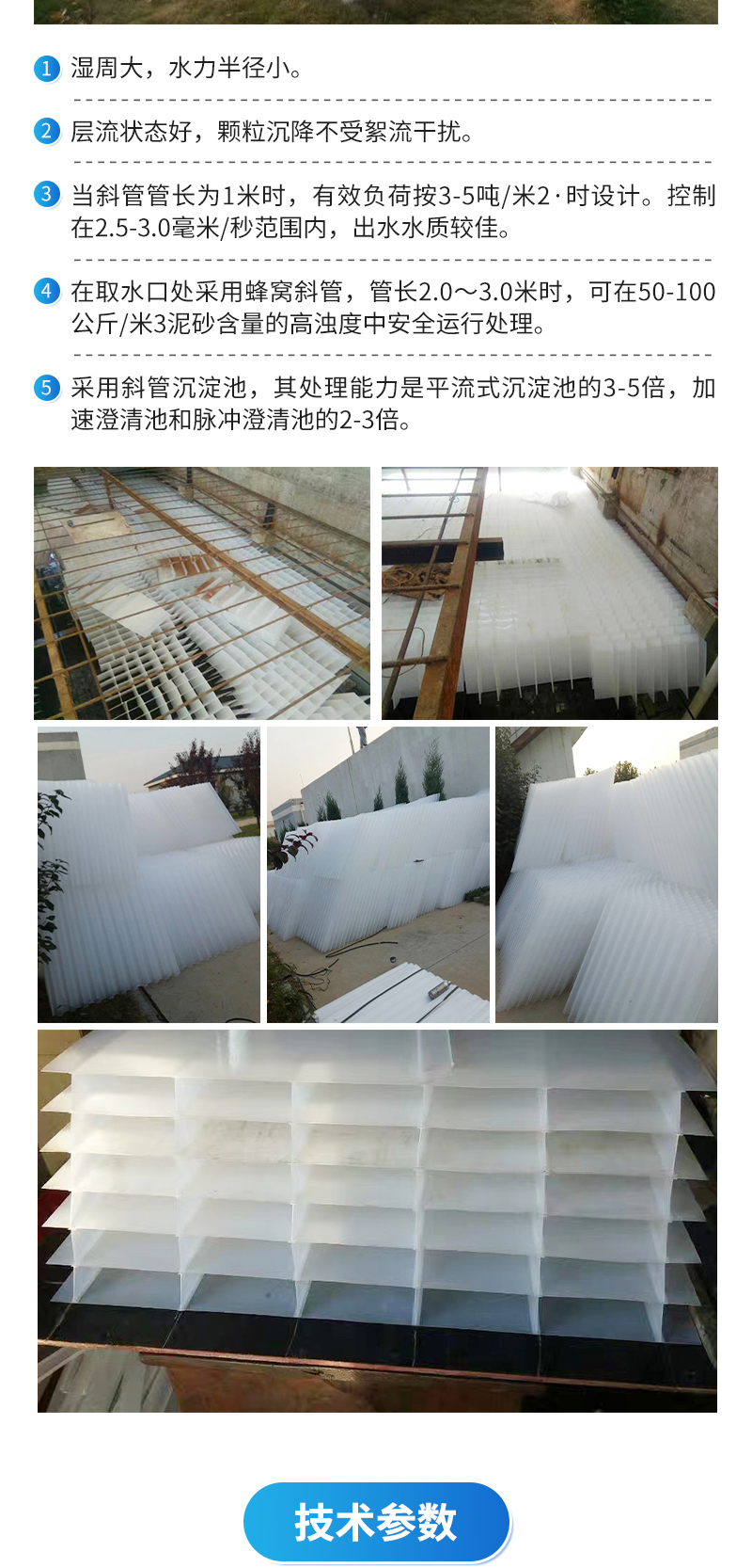 Yujing Brand Honeycomb Oblique Pipe Filler Sedimentation Tank Oblique Plate Plastic Material Manufacturer