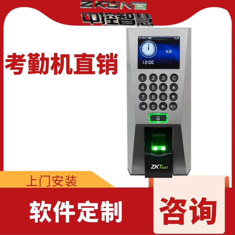 Fingerprint F18 Access Control System Attendance 2.4-inch Color Screen with BS PRO Software Central Control