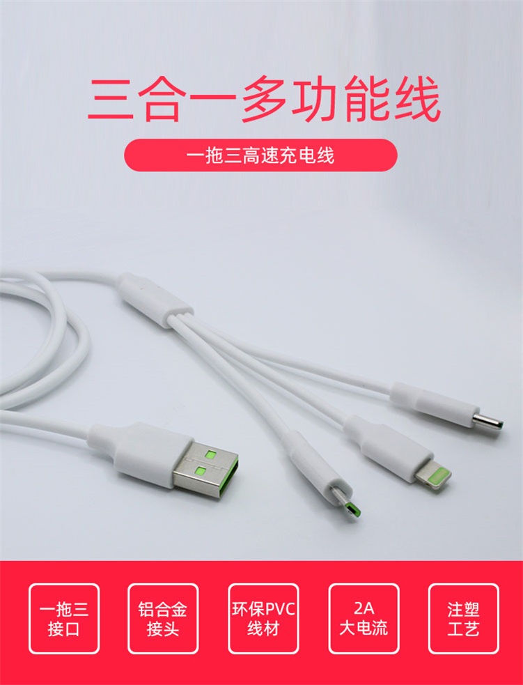 Lianxin Decheng USB 1-in-3 data cable 2A fast charging PVC 3-in-1 charging cable supports customization