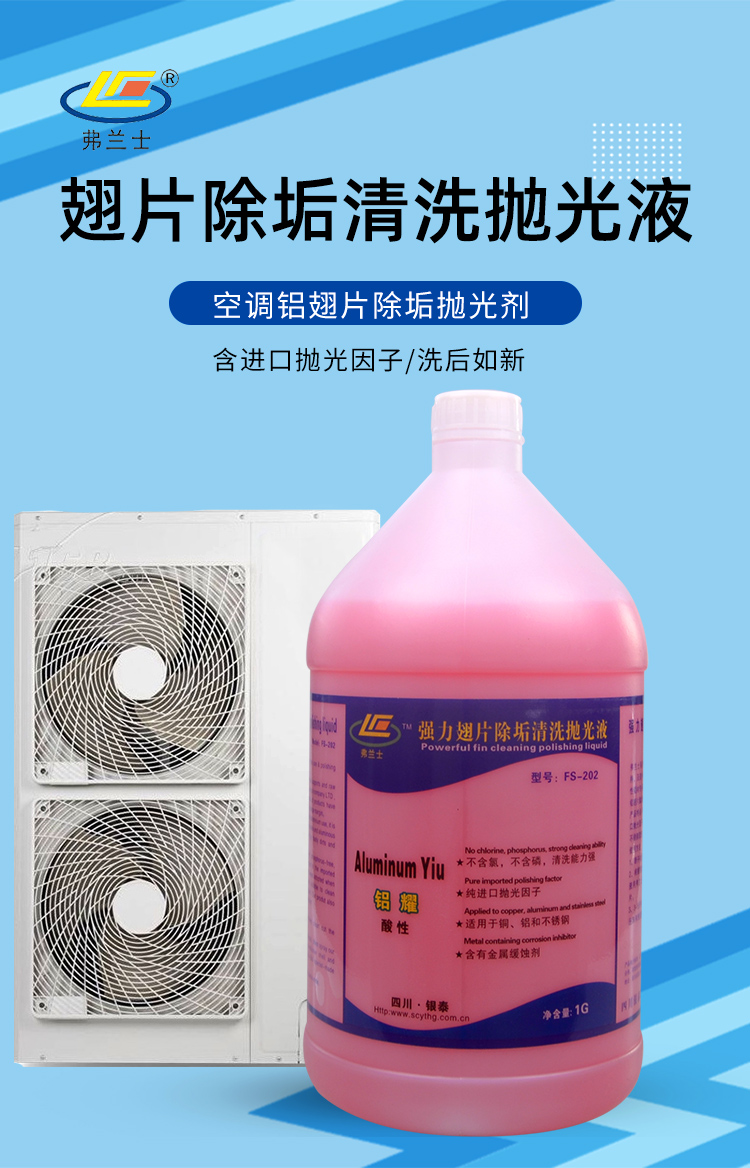 Franz air conditioner cleaning agent polyester dust acidic condenser fin polishing solution aluminum fin radiator external cleaning